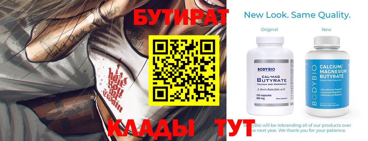 БУТИРАТ  БУТИРАТ оксибутират  Вход с VPN  Кушва 