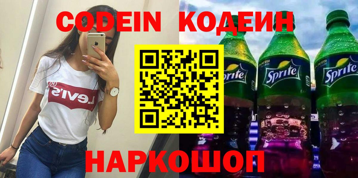 Кодеин напиток Lean (лин) Кушва