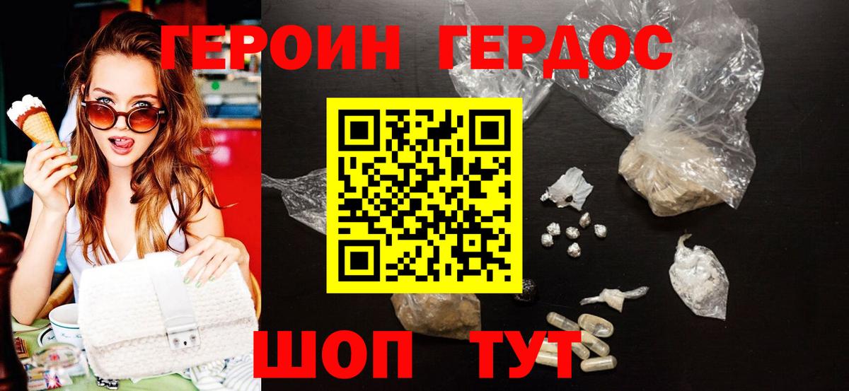 ГЕРОИН Heroin Кушва