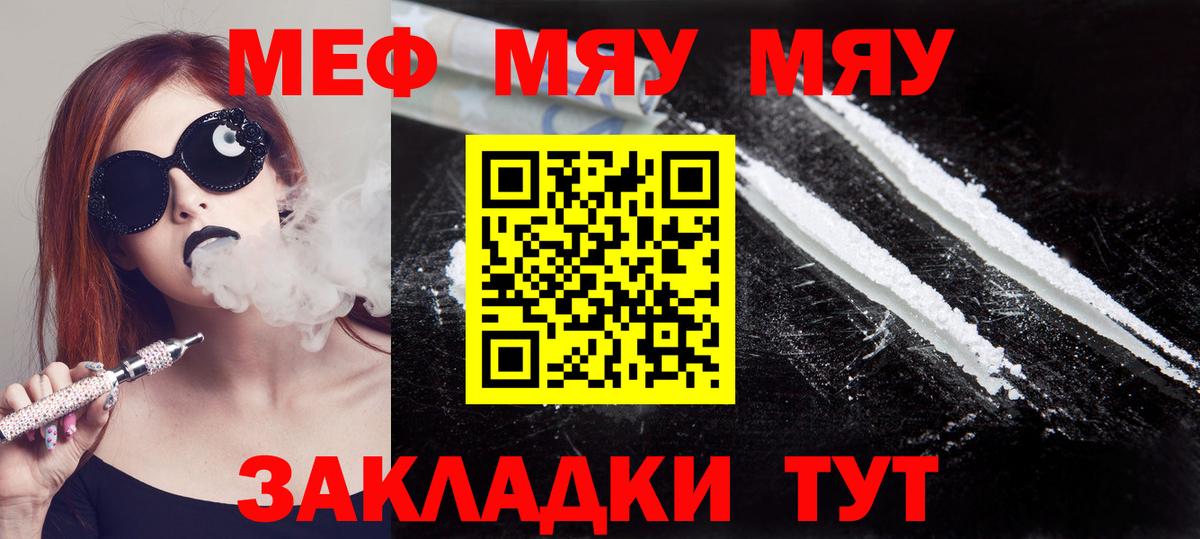 Меф мяу мяу кристаллы Кушва